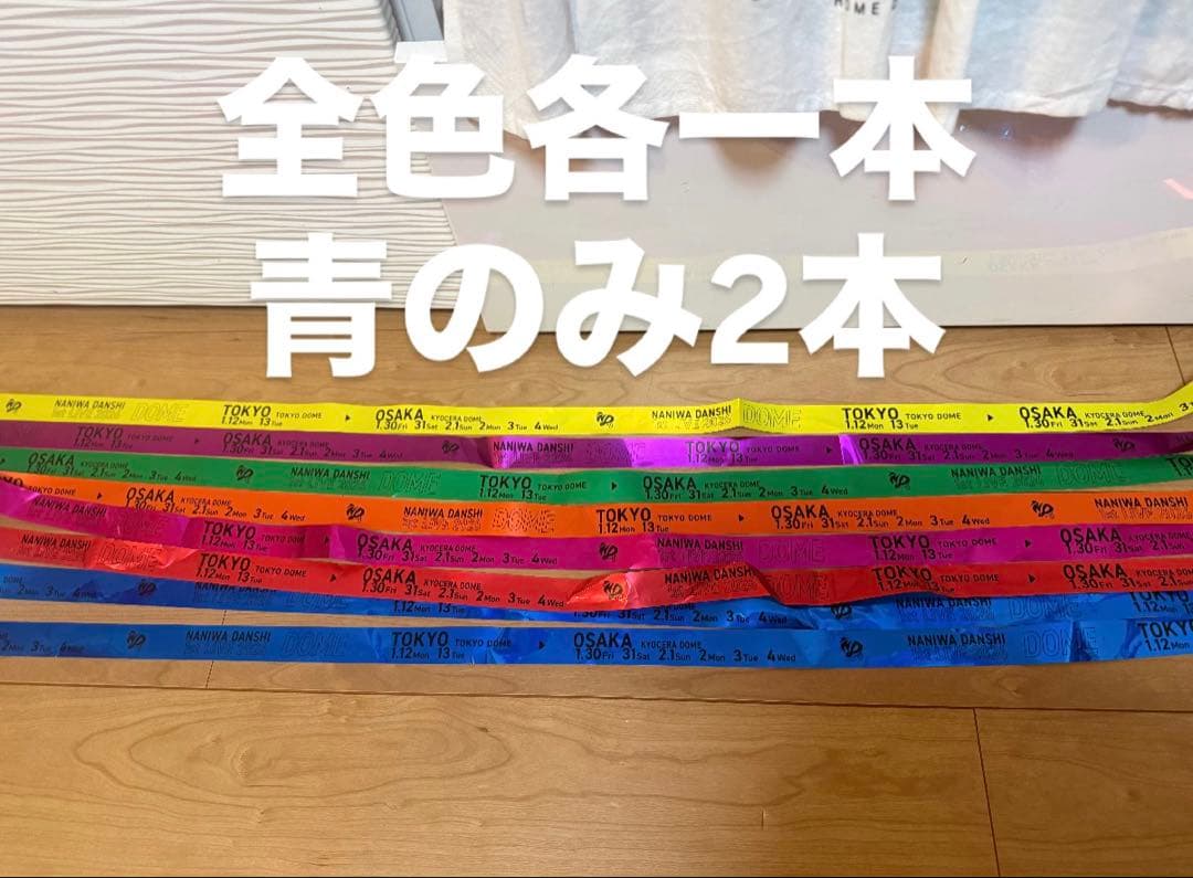 なにわ男子1st DOME LIVE 'VoyAGE' 銀テープ 専用出品です