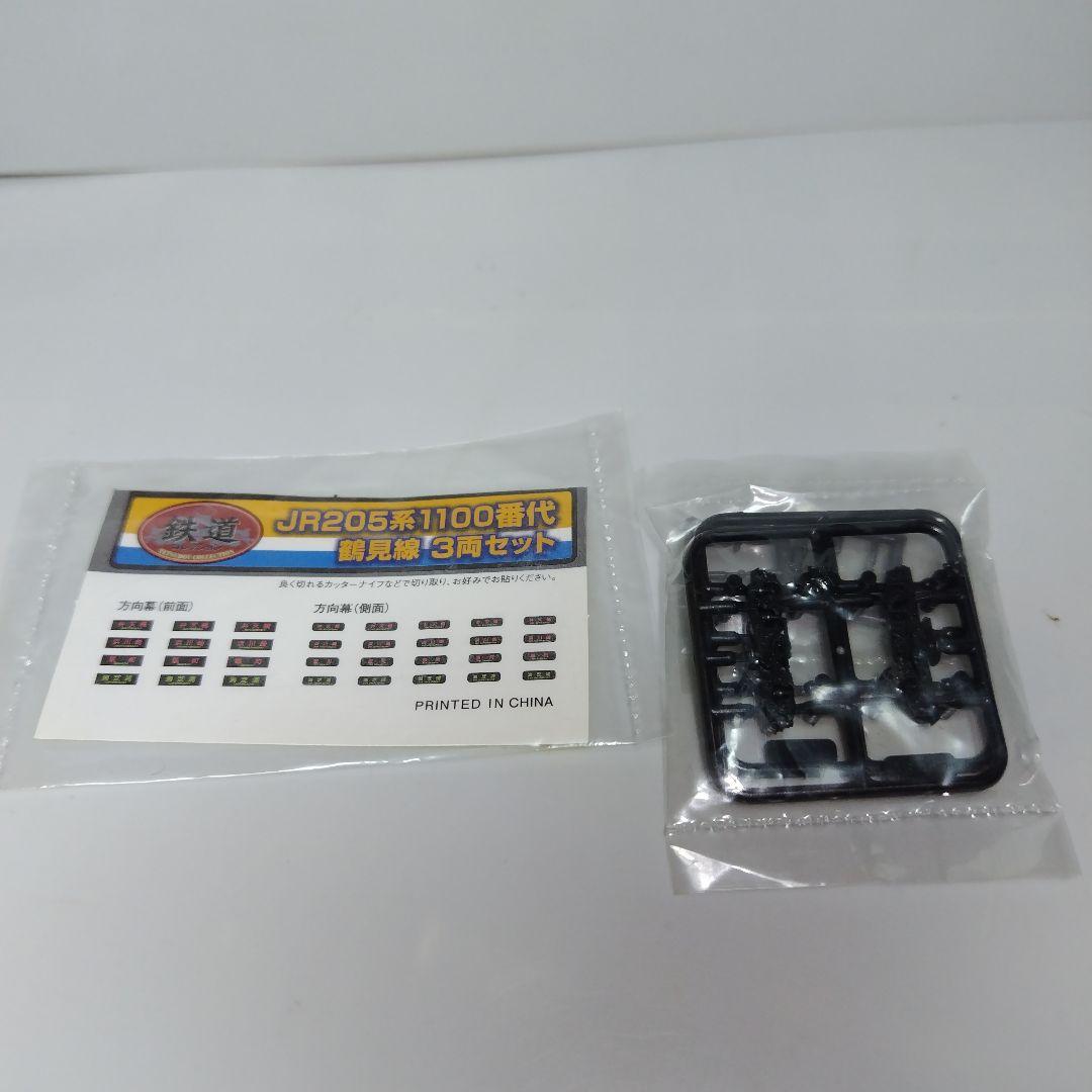 鉄道コレクション JR 205系1100番代鶴見線 3両セット
