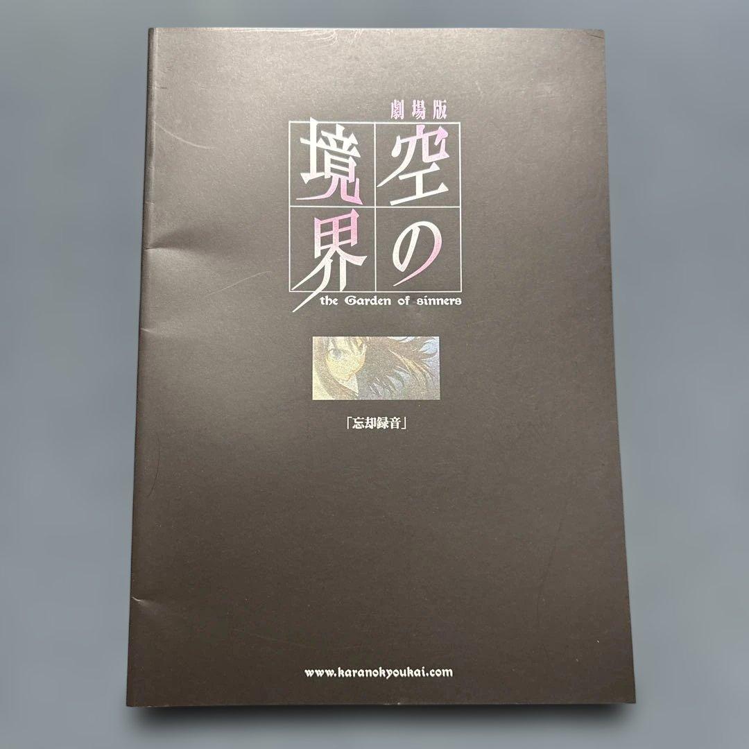 空の境界 The Garden of sinners 劇場版パンフレット全七巻