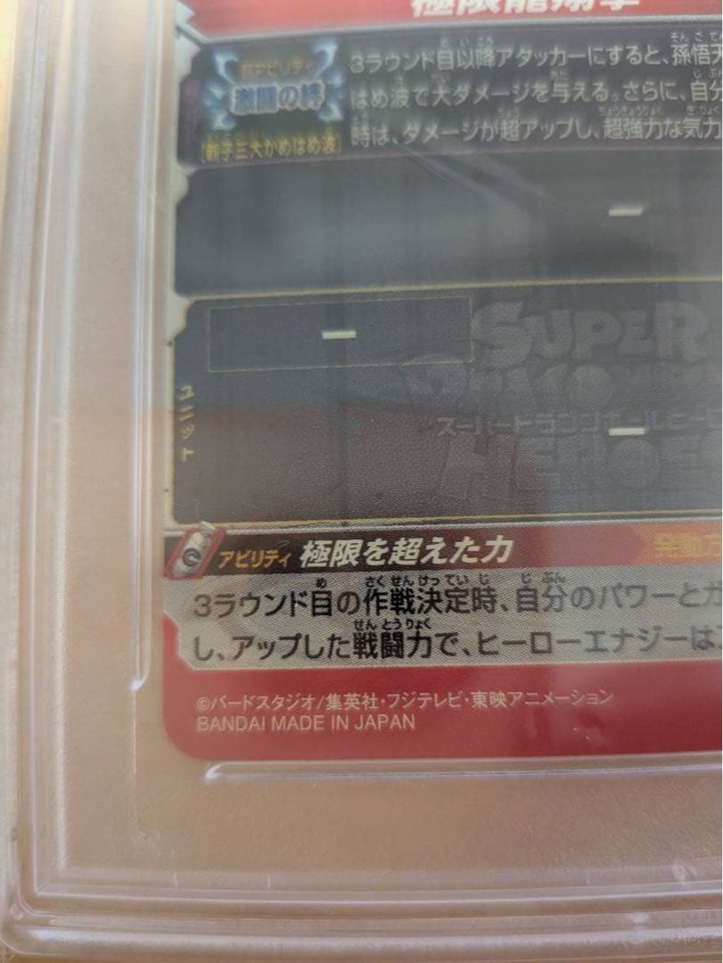 ジ*ヌ様 PSA10 UM7-SEC2 孫悟飯：青年期