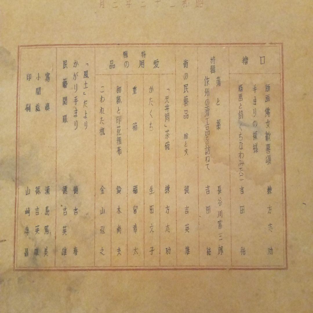 【真作】立膝妃の柵(裏彩)　棟方志功