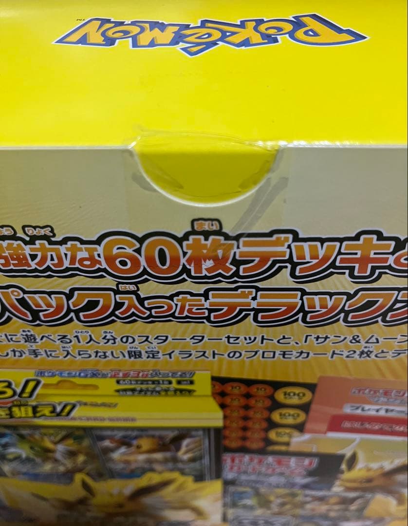 スターターセット 雷のサンダースGXデラックスセット １個