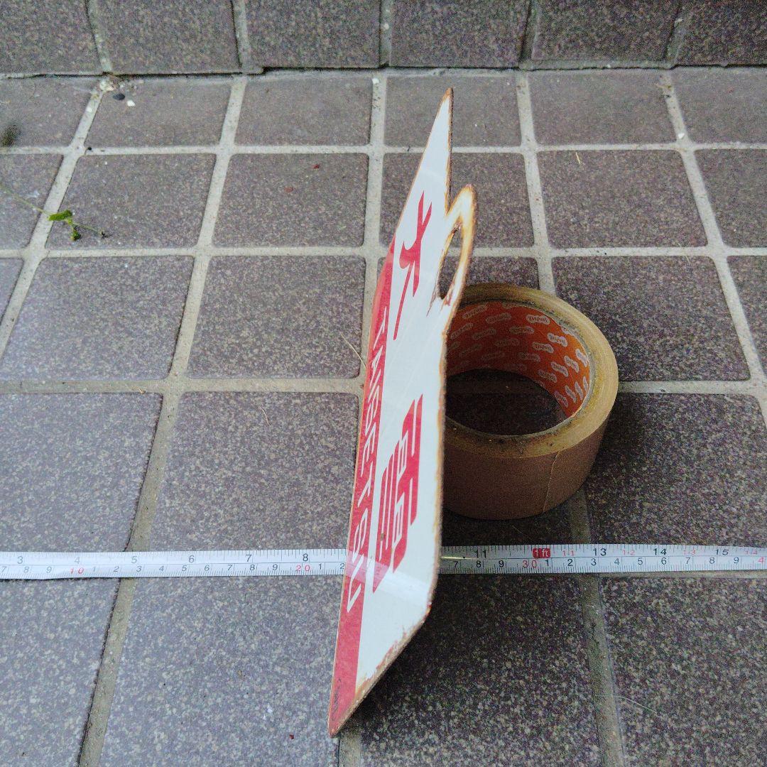 【サボ　愛称板】（表）ノサップ NOSAPPU（裏）大 雪 TAISETSU