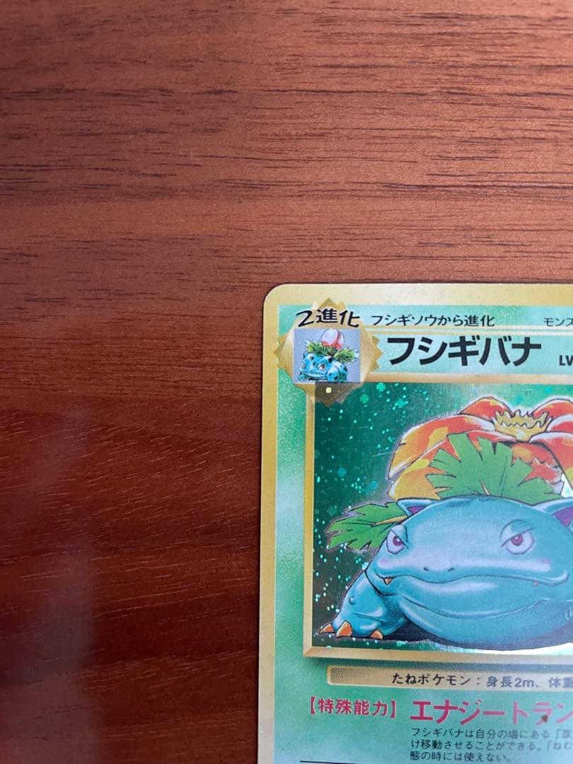 【旧裏・御三家】フシギダネ／フシギソウ／フシギバナ★キラ 初期進化ラインセット