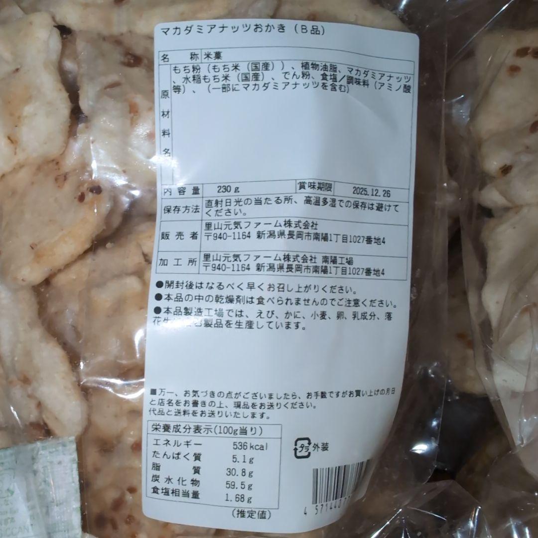 岩塚直売店限定 詰め合わせ