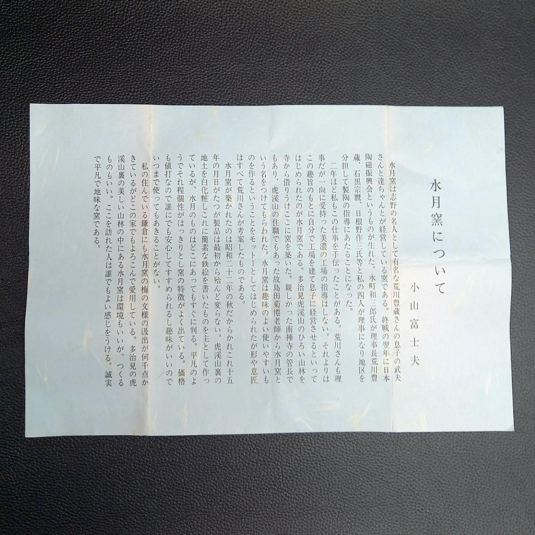 【新品未使用】【共木箱付】【説明書付】　紅白梅　湯呑　虎溪山　水月窯　工芸品