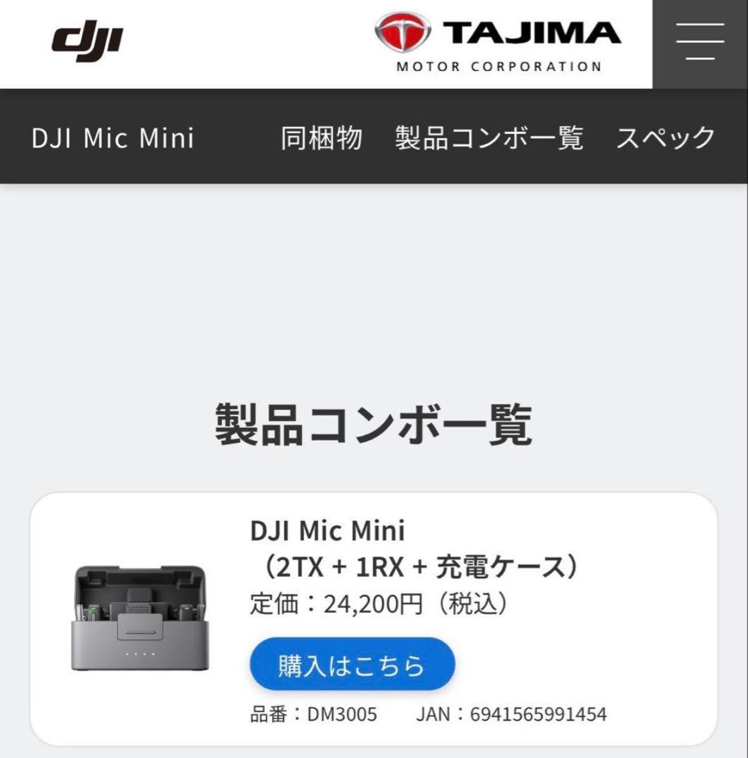 【新品・未使用品】DJI MIC MINI 充電ケース付き【24時間以内発送】