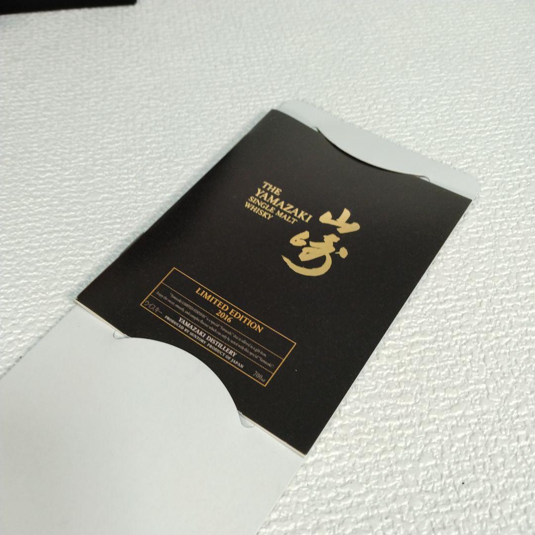 【未開栓】山崎リミテッドエディション2016