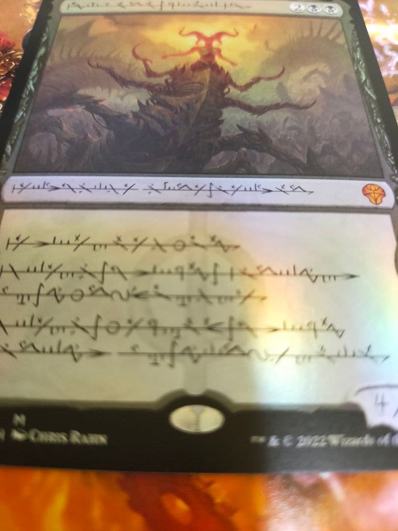 セトブ。黙示録、シェオルドレッド ファイレクシア語 ホイル