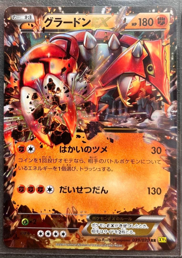 【ポケモンカードゲーム】グラードンEX2枚