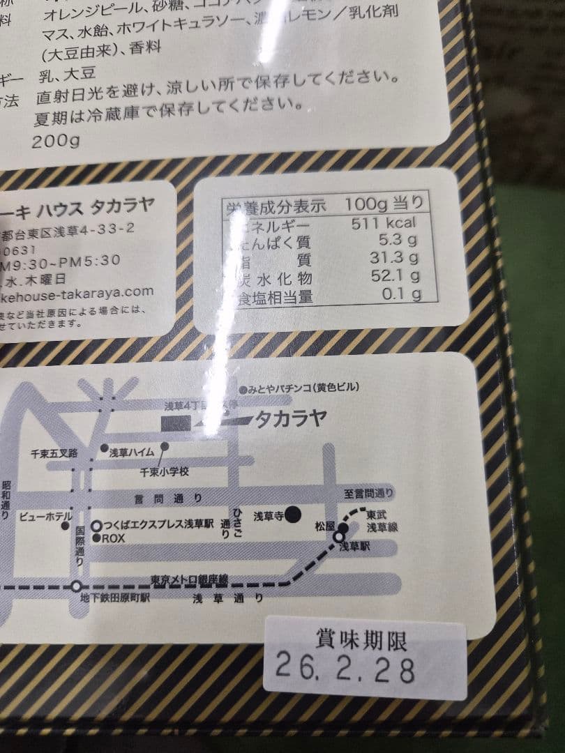 浅草　タカラヤ　オレンジピールチョコ　オレンジチョコレート　ケーキハウス
