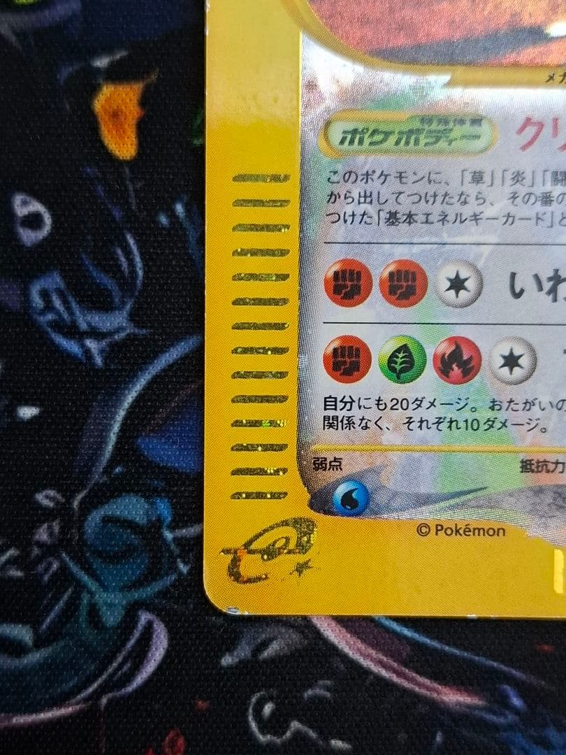 ゴローニャ 089/088 クリスタルタイプ eカード 裂けた大地