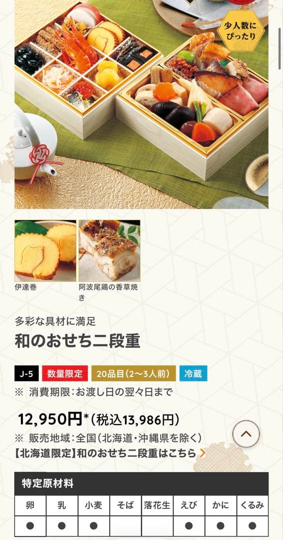 おせち　二段重