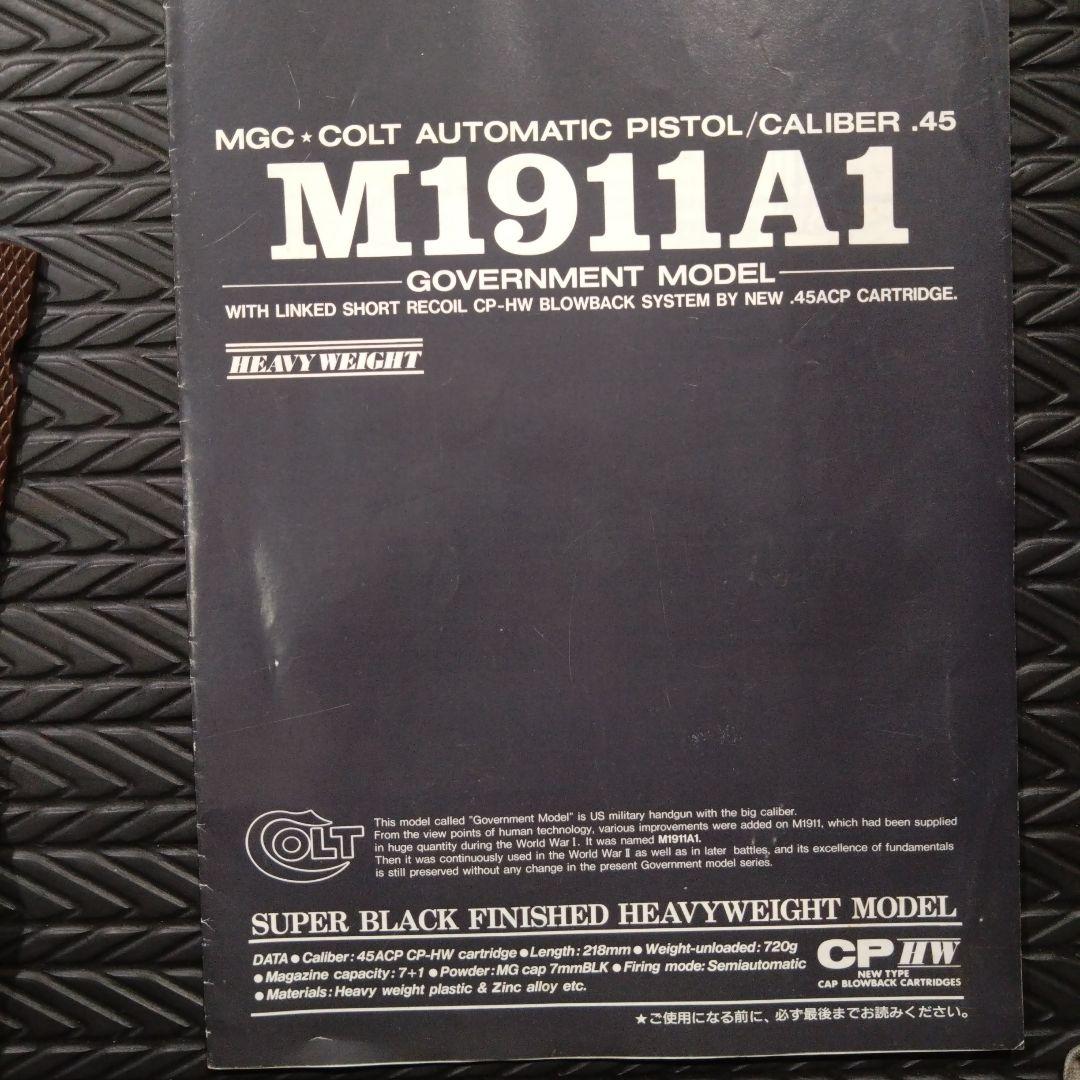 MGC コルト・ガバメント　M1911A1 HW 木製グリップ付き