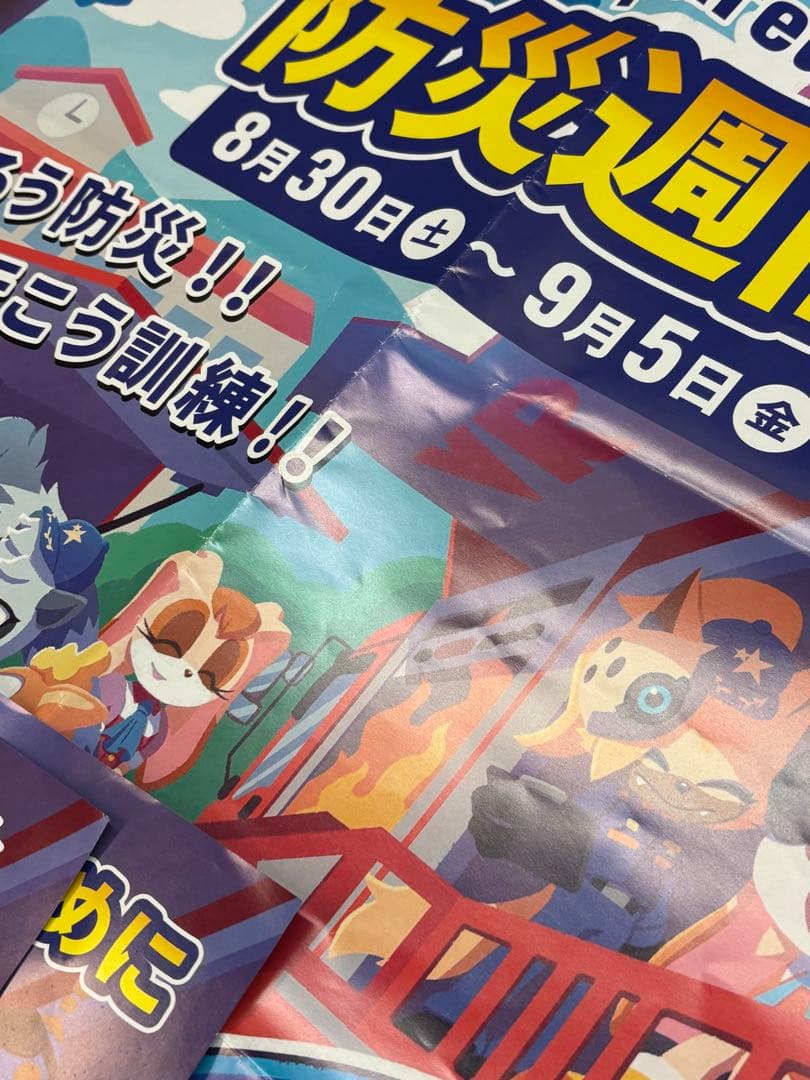 ソニック　防災週間　ポスター　3枚　コラボ　SEGA 防災