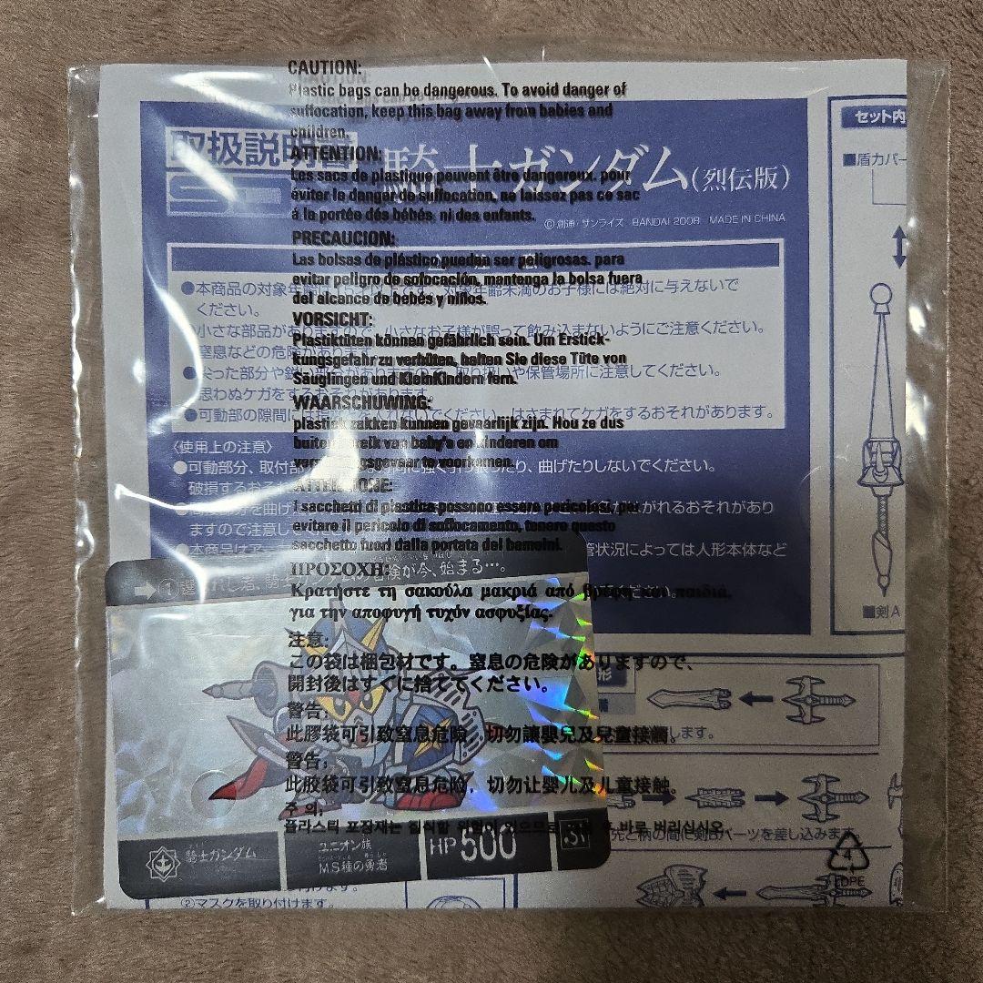 SDX 騎士ガンダム(烈伝版)