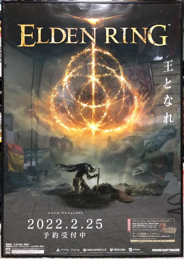 「ELDEN RING」 B2ポスター　非売品