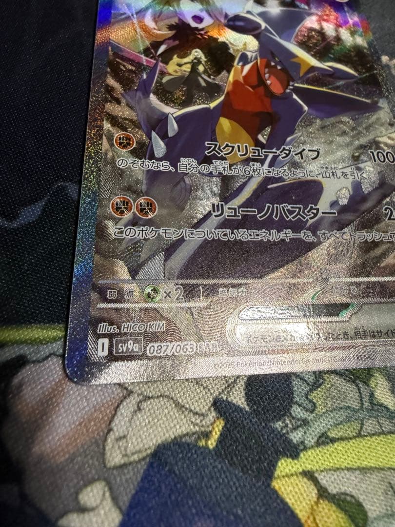 ポケモンカード シロナのガブリアスex SAR