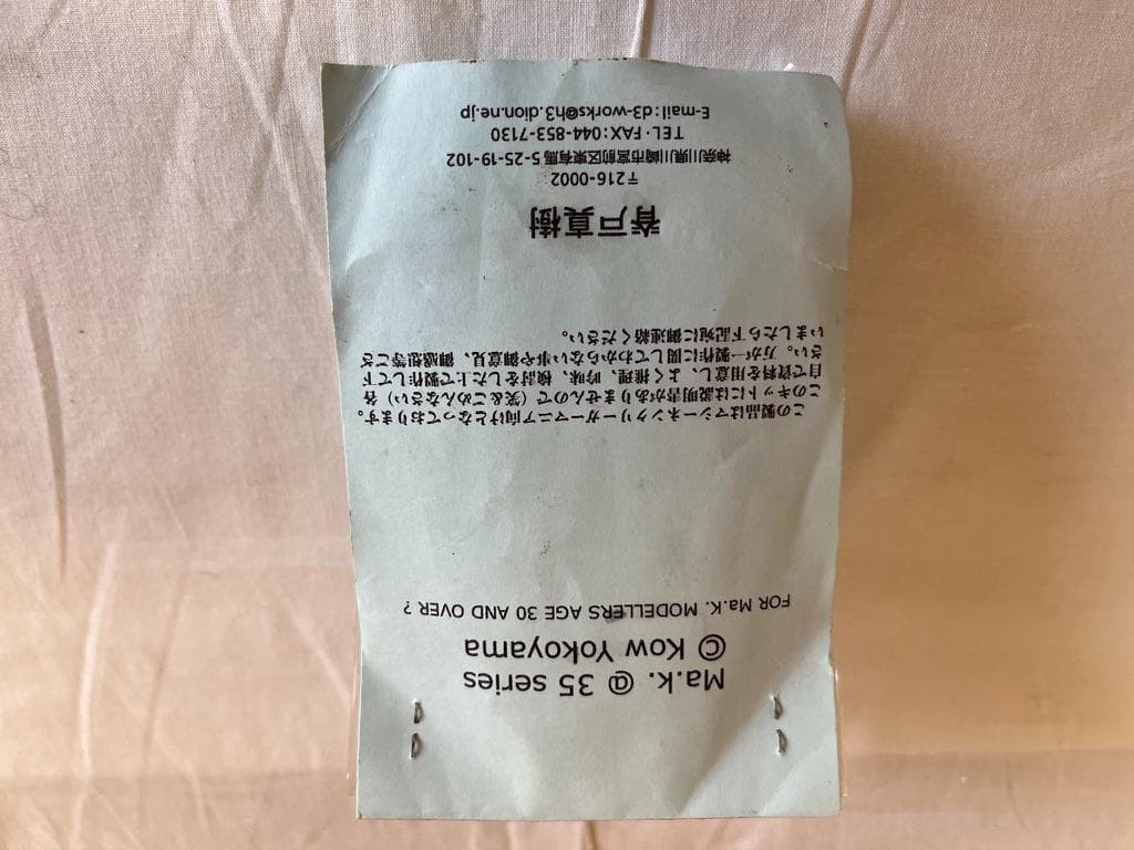 マシーネンクリーガ AFS/S.A.F.S 他 未組立セット