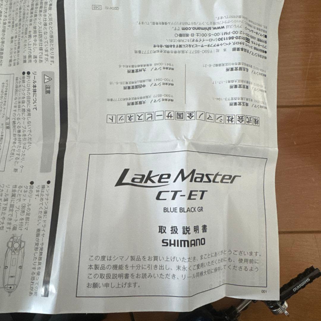 シマノ　レイクマスターCT-ET ワカサギ釣り電動リールセット