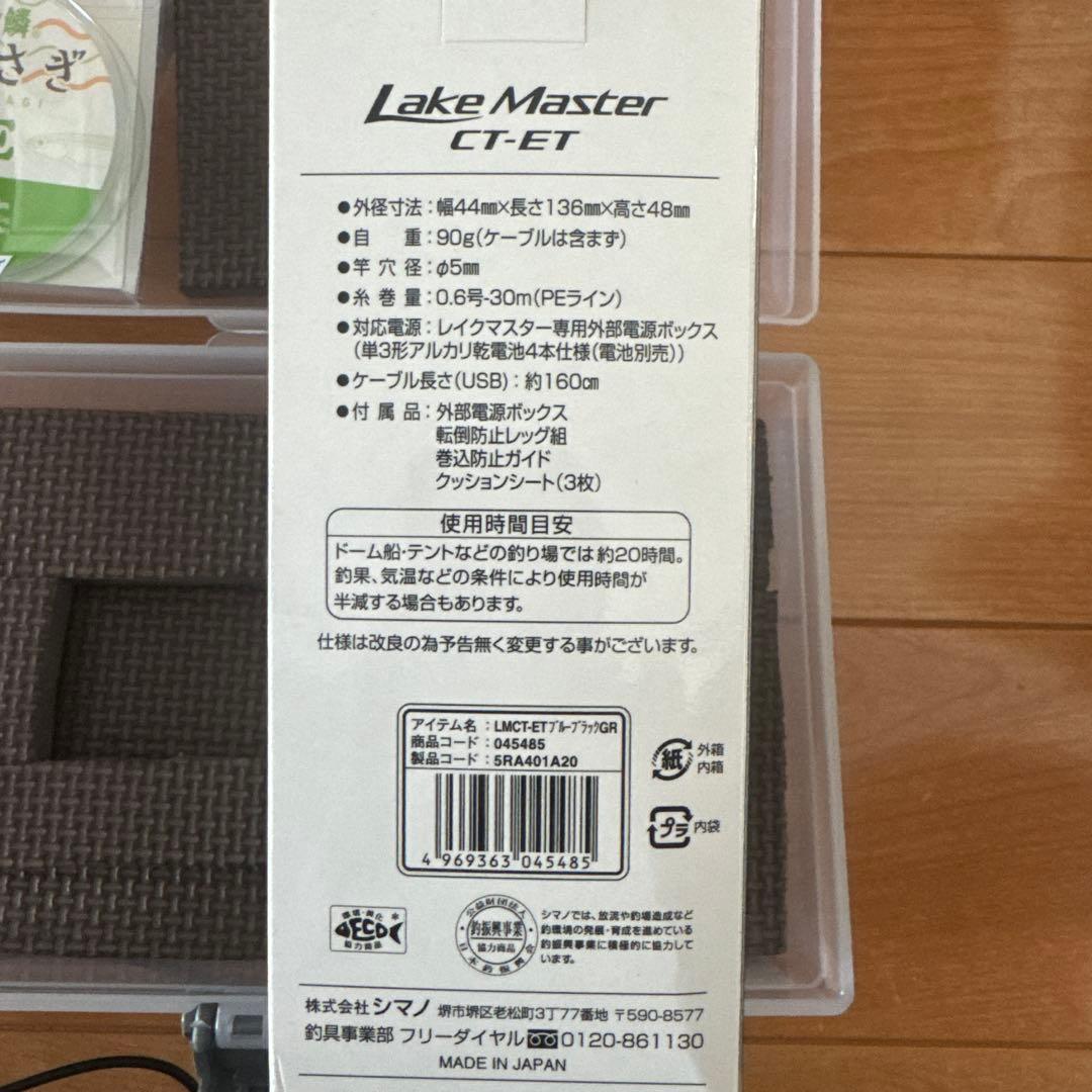 シマノ　レイクマスターCT-ET ワカサギ釣り電動リールセット