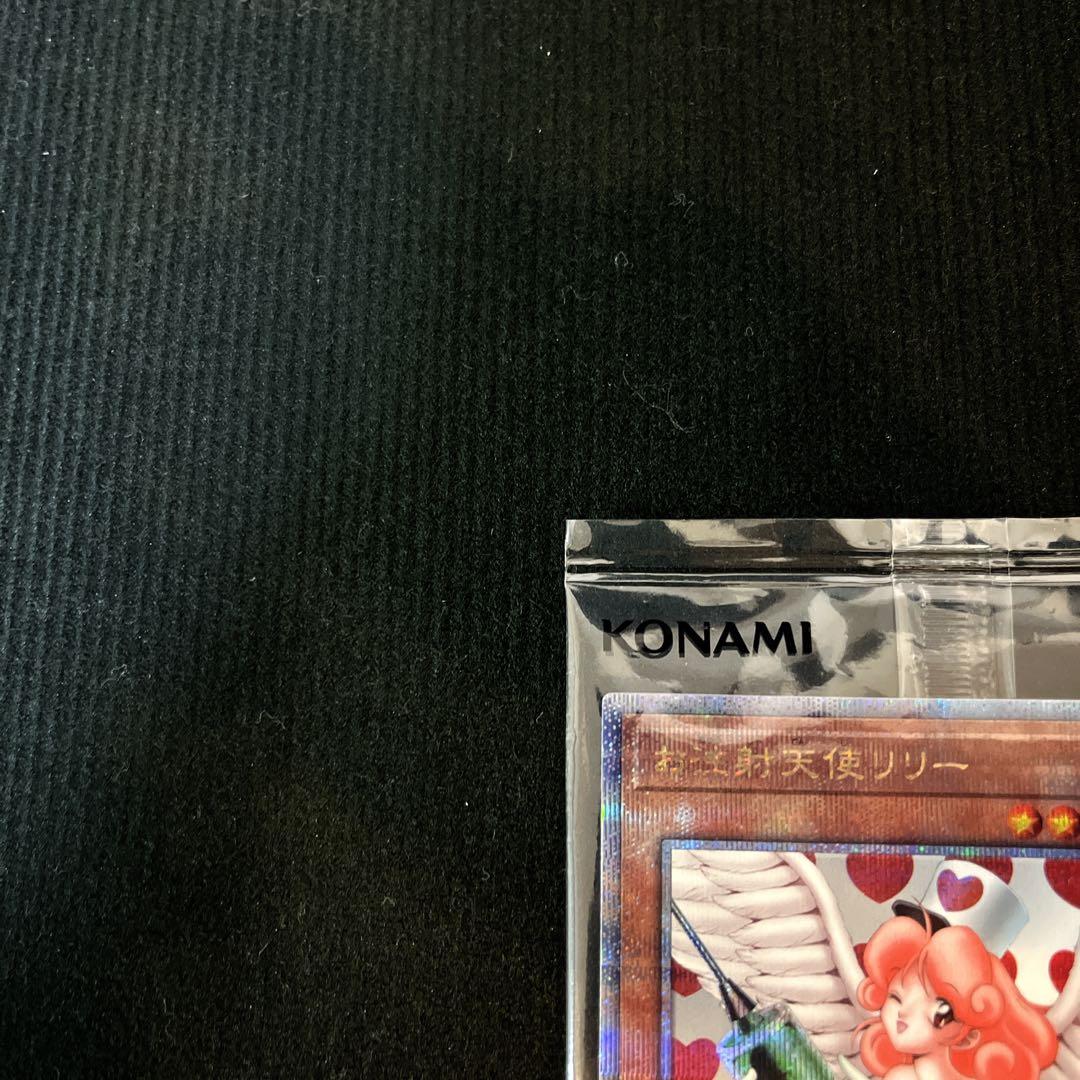 遊戯王 お注射天使リリー 25th クオシク