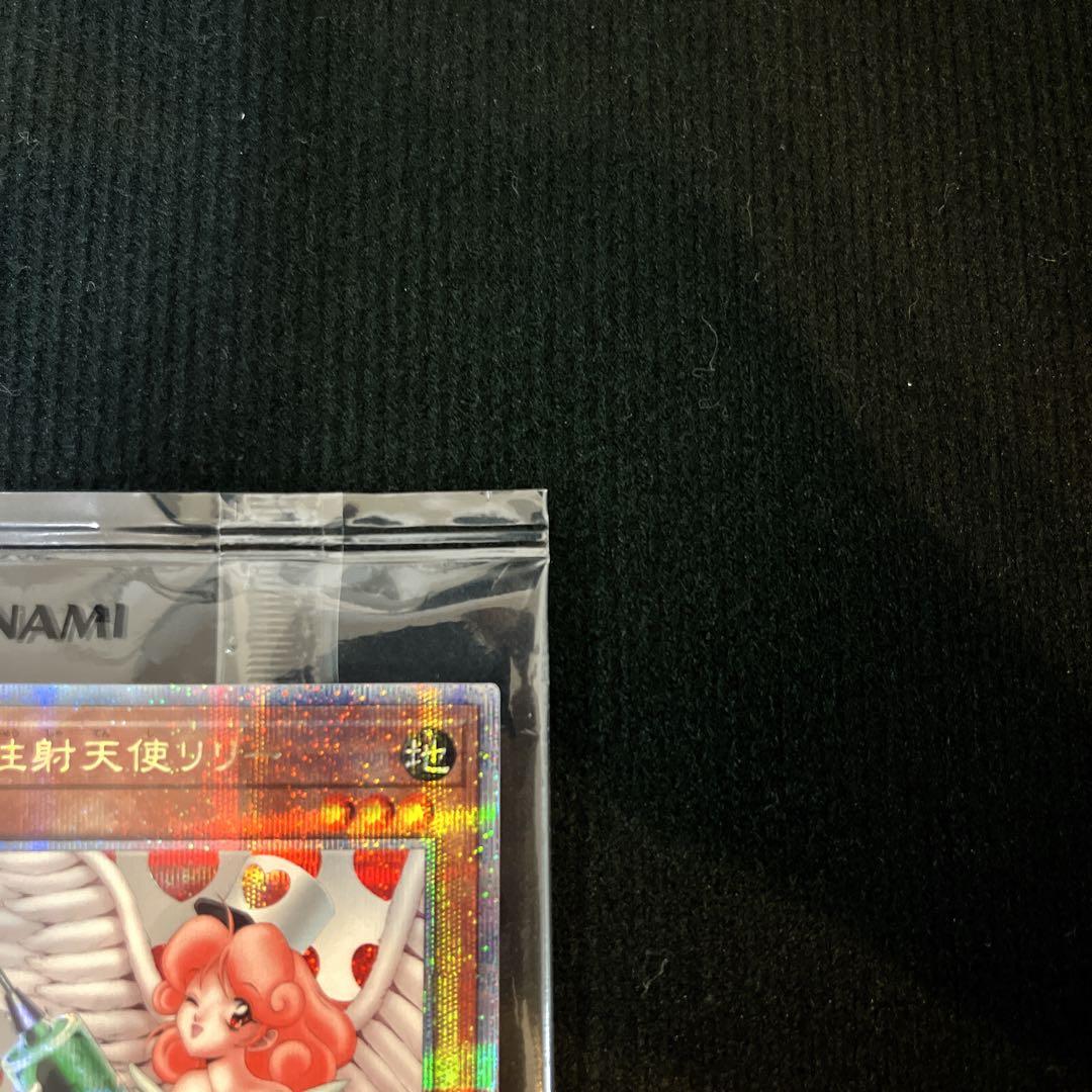遊戯王 お注射天使リリー 25th クオシク