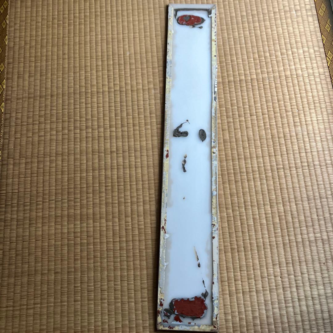 新京成電鉄　くぬぎ山駅　駅名板