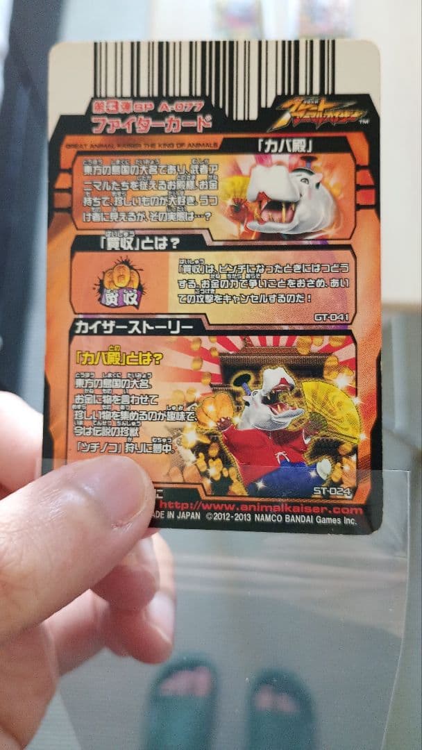 バラ売りOK！アニマルカイザーカバ零郎、カバ殿まとめ売り美品