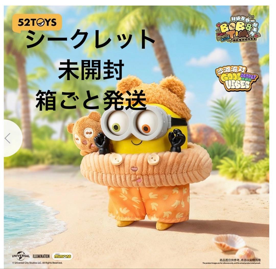 52toys ミニオン　ボブ&ティム　シークレット