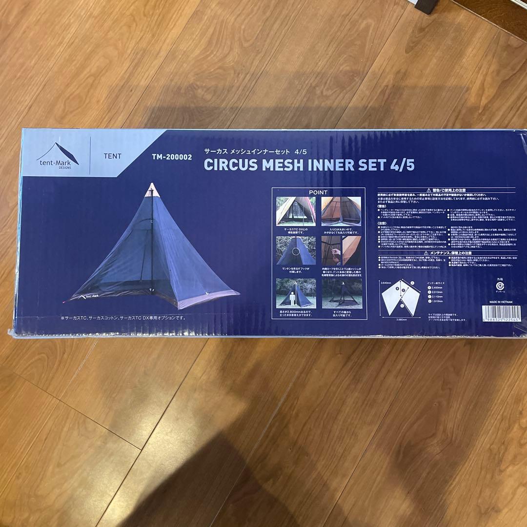 テント・タープ CIRCUS MESH INNER SET4/5