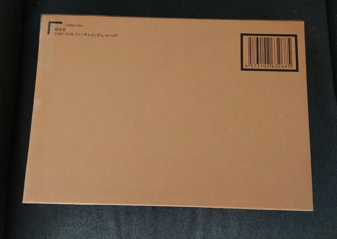 超合金 ZGMF-X10A フリーダムガンダム Ver.GCP