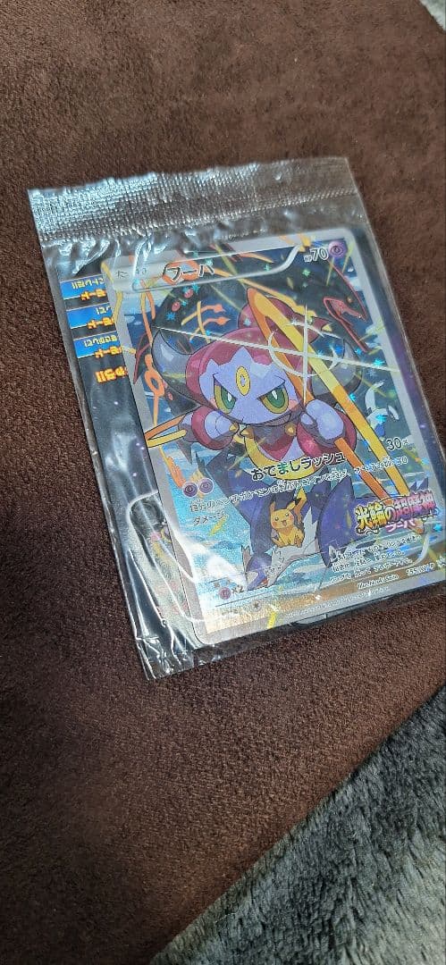 フーパ：光輪の超魔神 入場者プレゼント XYシリーズプロモ　未開封　ポケカ　旧裏