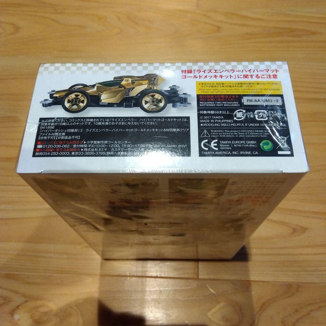 タミヤ　ミニ四駆　 ライズエンペラー　ハイパーマットゴールドメッキ