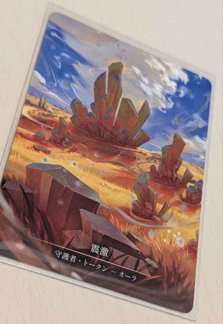 FAB FLESH AND BLOOD 震激 （トークン）JP MARVEL