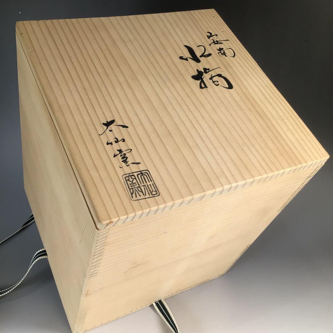 Ｎ３０３　水指　『太仙窯造』『唐草文』『安南手水指』　共箱　茶道具