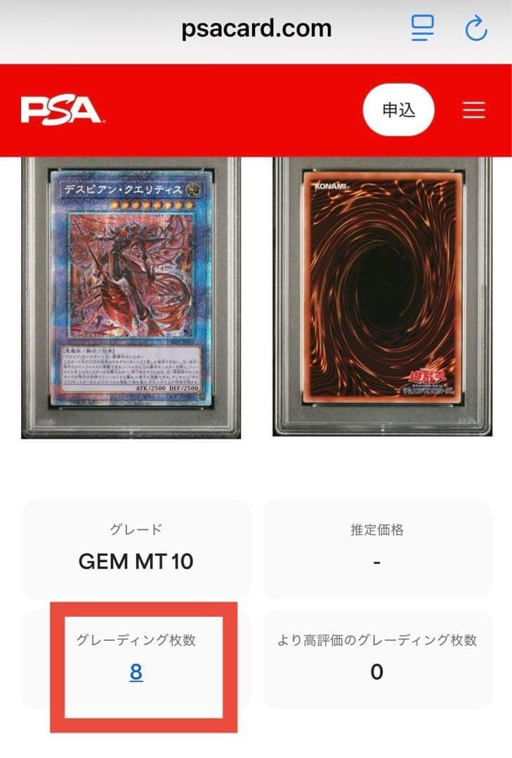 【PSA10:鑑定8枚】デスピアン・クエリティス　プリシク　遊戯王