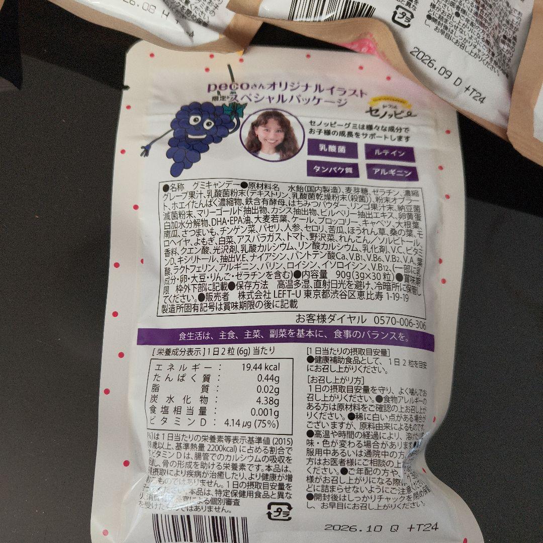 新品未開封☆セノッピー グミ 1袋 15日分×5袋