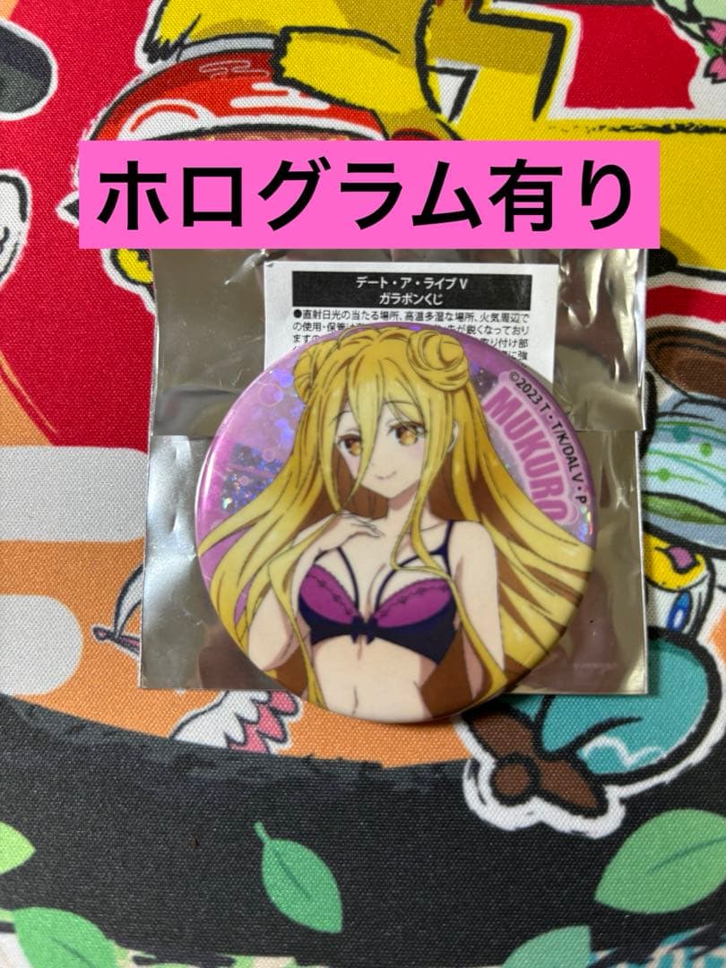 デートアライブV 茶屋町フェス ガラポンくじ 缶バッジ 星宮六喰 ホログラム