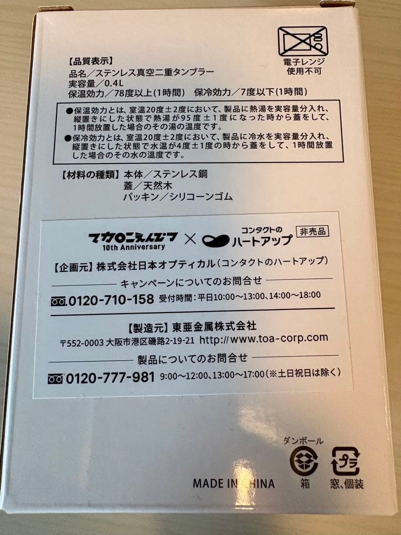 マカロニえんぴつ ハートアップ 2wayタンブラー　ヘアバンド　テンプレート