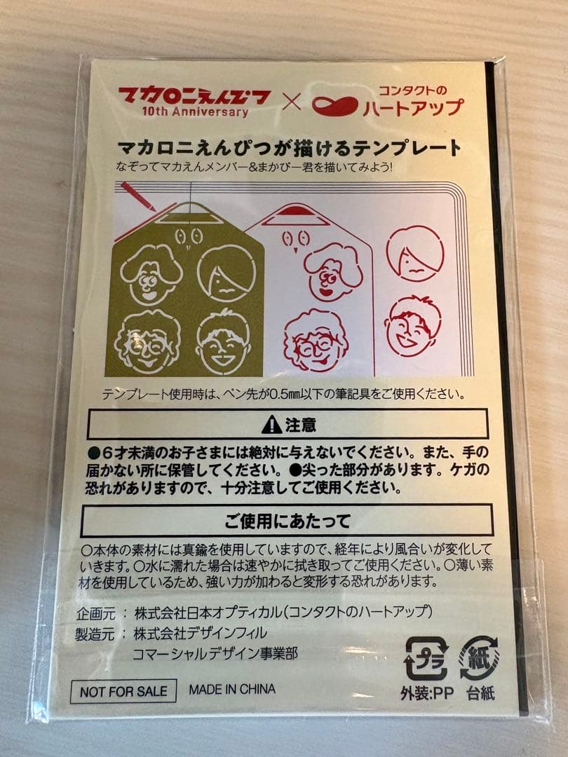 マカロニえんぴつ ハートアップ 2wayタンブラー　ヘアバンド　テンプレート