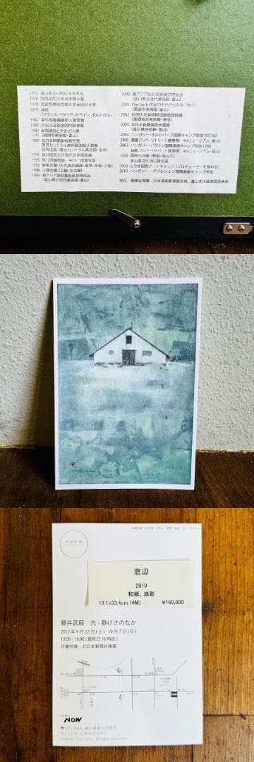 2010年 藤井武 窓辺 油彩 F6号 縦24cm 横66cm 世界に1枚の絵