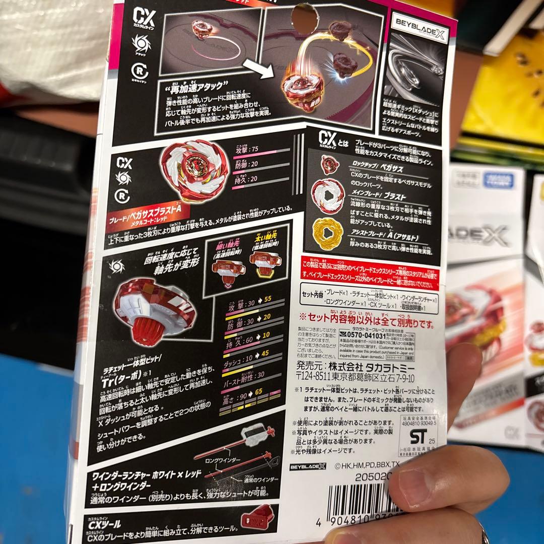 ベイブレードペガサスブラスト3個