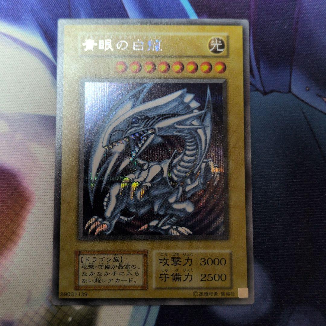 遊戯王 青眼の白龍　シークレット