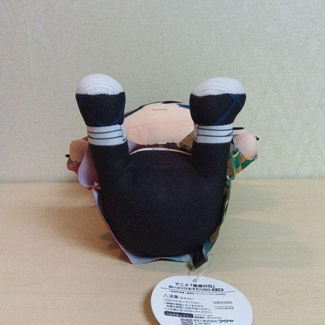 アニメ『鬼滅の刃』ぬいぷりけ おすわりBIG1 冨岡義勇