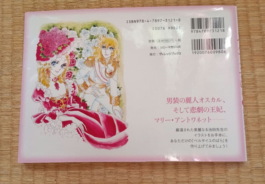 【匿名配送】ベルサイユのばら 大人のぬり絵 未使用品