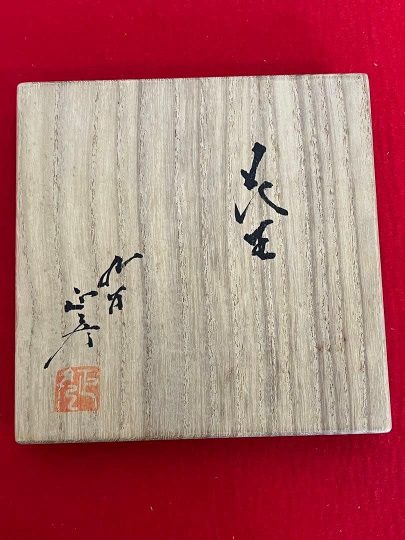 人間国宝  徳田八十吉（正彦銘）  彩釉 花生 T172 共箱 共布 陶歴付