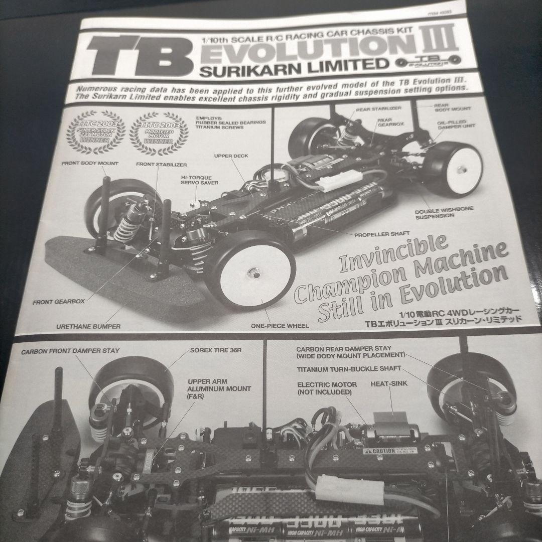 タミヤ　TBevolutionⅢ スリカーンリミテッド