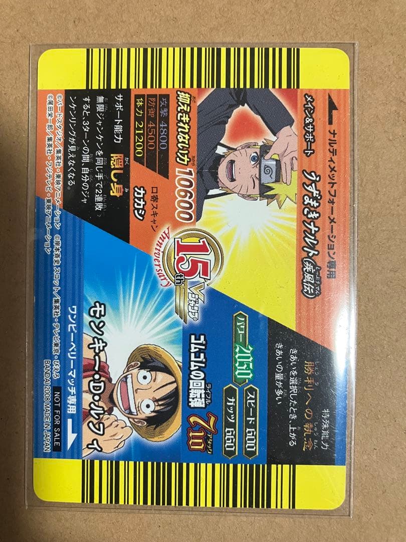 Vジャンプ 15周年カード 孫悟空＆ルフィ＆ナルト