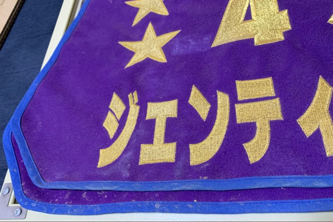 【牝馬三冠・GⅠ7勝】ジェンティルドンナ 実使用 調教ゼッケン☆4（約1年使用）